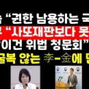 이진숙 "권한 남용하는 국회"/김태규 "사또재판보다도 못해"/무리수 野 멘붕 권순활TV﻿ 이미지