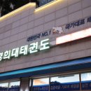 경희대태권도 이미지