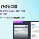 휴먼컨설팅