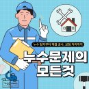 아랫집 | 부산 금정구 부곡동 아파트 천장누수 아랫집 누수 원인과 수리 후기