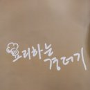 요리하는 경더기 이미지