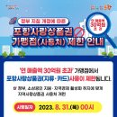 현대오일뱅크㈜중앙로셀프주유소 | 포항사랑상품권 사용 가맹점 제한 (연 매출액 30억 이하)