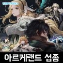 골드PC랜드 | 랑그릿사 모바일 제작한 중국 즈룽게임즈의 SRPG 모바일게임 아르케랜드 진짜 서비스 종료 안내 후기