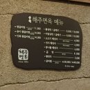 해주면옥 이미지