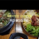 배산소가든 네이버블로그