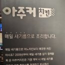아주커치킨소촌점 이미지