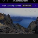 하나에이스투어 | 청주출발 4박5일 하나투어 백두산 패키지여행후기