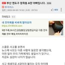 4월28일 부산 영도구에서 발생한 화물 낙하사고로 딸을 잃은 아빠의 글 이미지