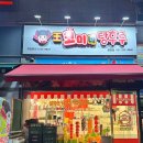 왕코미네 탕후루 이미지