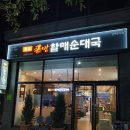 큰맘할매순대국 우송대점