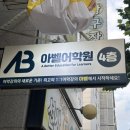 아벨어학원