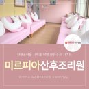 미르피아산후조리원 이미지