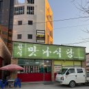 맛나식당 | 백암맛집 맛나식당 솔직후기