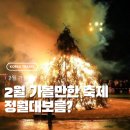 정월대보름 전통민속놀이(묘도동) | 2월 가볼만한 축제는 4대궁 설맞이와 종로 대보름축제