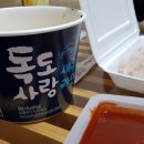 독도활어회센타