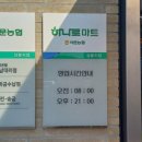 석문농업협동조합 하나로마트삼봉점 이미지
