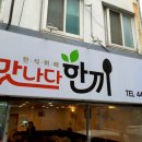 맛나다한끼 이미지