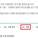 [미래내일일경험, 드림버스 컴퍼니 서류 합, 면접 후기] - UXUI 직무