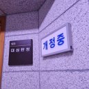 법전1리 법전역사 밖 | 헌법재판소 견학, 법들을 재판하는 바로 그 곳! 60분안에 돌아보기