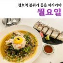 천호유수지공영주차장 화장실 | [천호] 데이트 청첩장 연말모임 하기 딱 좋은 분위기 좋은 이자카야 방문후기 '월요일'