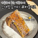 신대방삼거리 카페 퍼블리코 카공하기 좋은 대형카페 애견동반카페 분위기 좋은 디저트 맛집