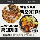 빽보이피자 이미지