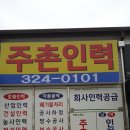주촌인력 이미지