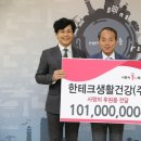 한테크생활건강(주) 이미지