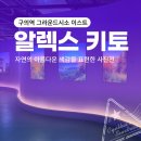미주농장 | [구의역 그라운드시소 이스트] 알렉스 키토 : 자연의 아름다운 색감을 표현한 사진전