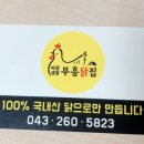 부흥닭집 네이버블로그
