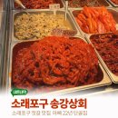 송강젓갈 이미지