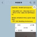 포지 Posie