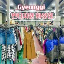 화성 빈티지샵 빈티지원 화성점 후기