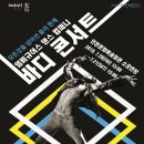 바디콘서트 이미지