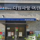 공립 더원사랑어린이집 | 공립 더원사랑어린이집(국공립, 야간연장보육) 원아들 직장 내 장애인 인식개선 교육 양주옥정더1파크...