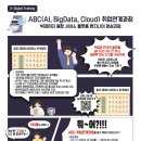 😉[광주] ABC(AI, BigData, Cloud) 취업연계과정 모집😉 이미지