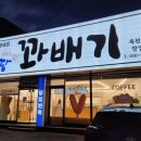 동춘당꽈배기 이미지