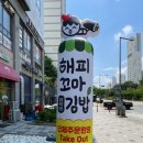 해피꼬마김밥나성점