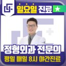 365PLUS 용인서농점 | [설치] 용인 수지구 풍덕천동 모두탑365정형외과의원 수지점