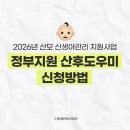 산모신생아 건강관리사 | 출산 40일 전 필독! 정부지원 산후도우미 신청 방법 (산모신생아 건강관리사 지원금 신청 후기)