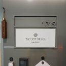 변호사이원후법률사무소 | [청량리 변호사 추천] 김민경 법률사무소 면담 후기 – 형사·민사 믿고 상담했어요