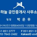 서부산공인중개사사무소 이미지