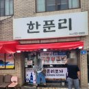 한푼리포차 네이버블로그