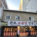 본토소곱창