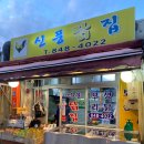 신풍닭집