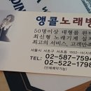 앵콜노래방 이미지