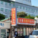 고흥자동차유리
