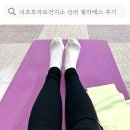 대창면보건지소 앞 | 임산부 요가, 서초모자보건지소 산전 필라테스 후기 (임신 32주차 운동, 수강신청 방법)
