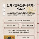 전문교육과정(한국전통민화) 이미지