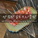 트리플 | 송도양꼬치 맛집 | 양복점 송도트리플점 후기